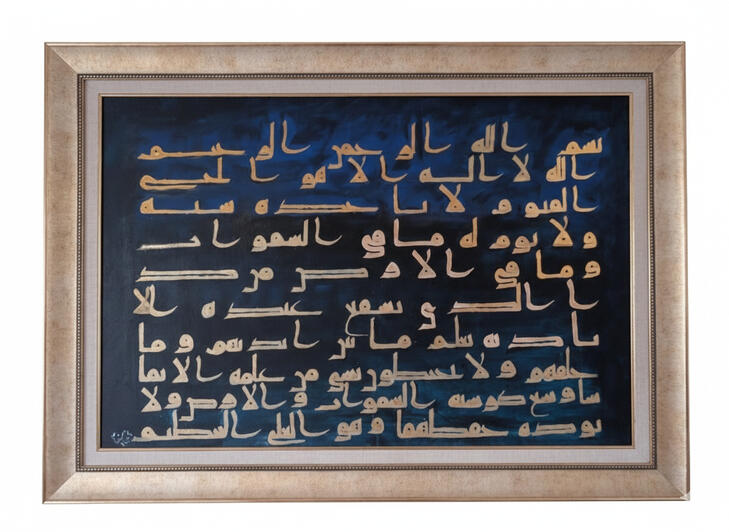 Analytical reproduction of a folio from the 9th-century Blue Qur’an. This study focuses on the material constraints of gold chrysography on indigo-dyed parchment. Using geometric decomposition derived from my engineering background, I reconstructed the spe