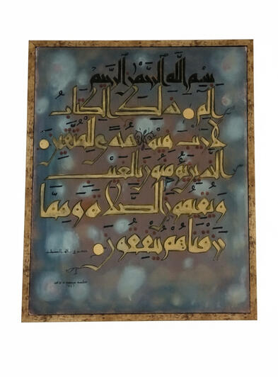 Material study of the Kairouani manuscript tradition. This reproduction utilizes traditional soot ink and reed-pen (qalam) angles specific to the Fatimid and Zirid periods of Kairouan. By deconstructing the mathematical proportions of the letterforms, I mo