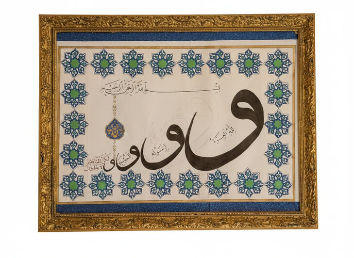 Technical study of Thuluth and Naskh scripts featuring a central 'Waw' composition and Ottoman-style geometric illumination. This work focuses on mathematical balance as a prerequisite for legibility, using the 'nuqta' (dot) system to calculate the structu